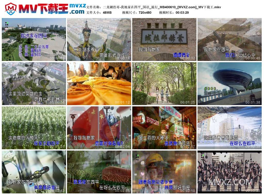 二龙湖浩哥-我地家在四平_国语_流行_MB400610